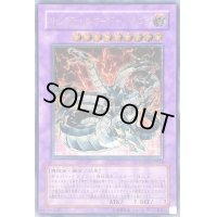 〔状態A-〕キメラテックオーバードラゴン【レリーフ】{POTD-JP034}《融合》