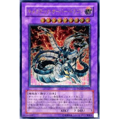 〔状態A-〕キメラテックオーバードラゴン【レリーフ】{POTD-JP034}《融合》