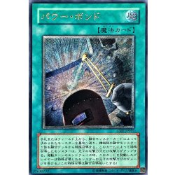 画像1: 〔状態C〕パワーボンド【レリーフ】{CRV-JP037}《魔法》