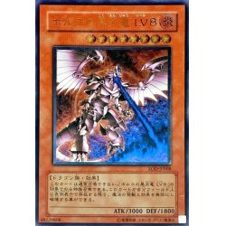 画像1: 〔状態C〕ホルスの黒炎竜LV8【レリーフ】{SOD-JP008}《モンスター》