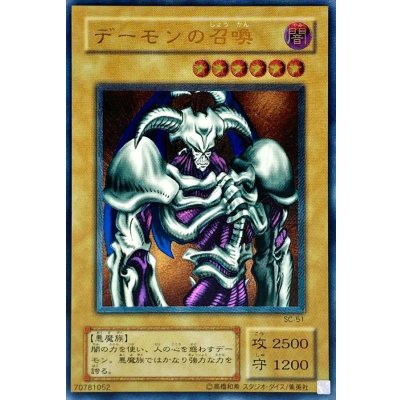 〔状態C〕デーモンの召喚【レリーフ】{SC-51}《モンスター》