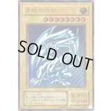 〔状態C〕青眼の白龍【レリーフ】{SM-51}《モンスター》