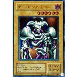 画像1: 〔状態B〕デーモンの召喚【レリーフ】{SC-51}《モンスター》