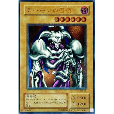 〔状態B〕デーモンの召喚【レリーフ】{SC-51}《モンスター》