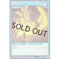 〔状態A-〕天使の施し(SPECIALILLUSTVer.)【シークレット】{RD/SD01-JPP01}《RD魔法》