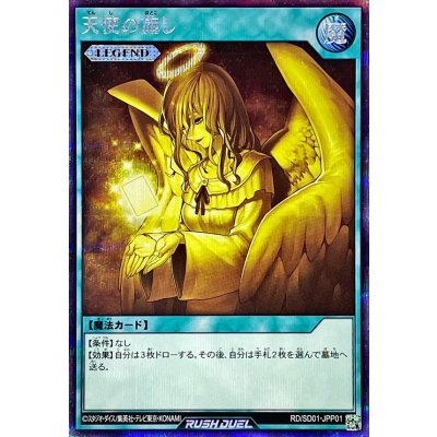 〔状態B〕天使の施し(SPECIALILLUSTVer.)【シークレット】{RD/SD01-JPP01}《RD魔法》
