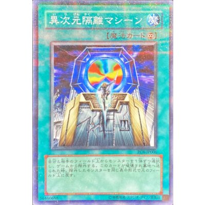 〔状態A-〕異次元隔離マシーン【ノーマルパラレル】{PC6-JP006}《魔法》
