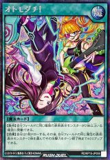 〔状態A-〕オトモダチ!【シークレット】{RD/KP15-JP059}《RD魔法》