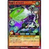 〔状態B〕陰陽士サカカゼ【スーパー】{RD/B224-JP003}《RDモンスター》