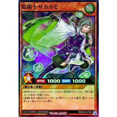 〔状態B〕陰陽士サカカゼ【スーパー】{RD/B224-JP003}《RDモンスター》