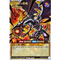 画像1: 真紅眼の黒竜【オーバーラッシュレア】{RD/G002-JPC01}《RDモンスター》
