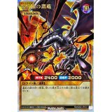 〔状態A-〕真紅眼の黒竜【オーバーラッシュレア】{RD/G002-JPC01}《RDモンスター》