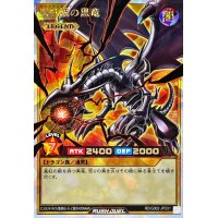 〔状態A-〕真紅眼の黒竜【オーバーラッシュレア】{RD/G002-JPC01}《RDモンスター》