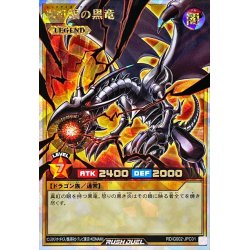 画像1: 〔状態A-〕真紅眼の黒竜【オーバーラッシュレア】{RD/G002-JPC01}《RDモンスター》