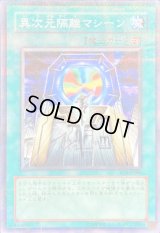 〔状態B〕異次元隔離マシーン【ノーマルパラレル】{PC6-JP006}《魔法》