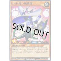〔状態A-〕はぐれ使い魔術師【ノーマルパラレル】{RD/SJMP-JP032}《RDモンスター》
