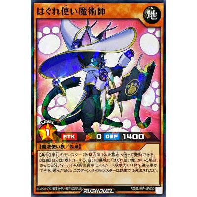 はぐれ使い魔術師【ノーマルパラレル】{RD/SJMP-JP032}《RDモンスター》