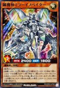 鋼機神ミラーイノベイター【ノーマル】{RD/GRD2-JP002}《RDモンスター》