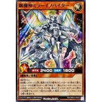 鋼機神ミラーイノベイター【ノーマル】{RD/GRD2-JP002}《RDモンスター》