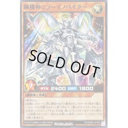 画像1: 〔状態B〕鋼機神ミラーイノベイター【ノーマル】{RD/GRD2-JP002}《RDモンスター》