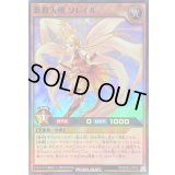 〔状態A-〕蒼救天使ソレイル【スーパー】{RD/B233-JP002}《RDモンスター》