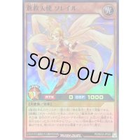 〔状態A-〕蒼救天使ソレイル【スーパー】{RD/B233-JP002}《RDモンスター》