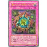 〔状態B〕魔のデッキ破壊ウイルス【レリーフ】{FET-JP058}《罠》