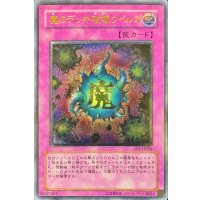 〔状態A-〕魔のデッキ破壊ウイルス【レリーフ】{FET-JP058}《罠》