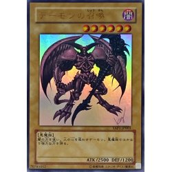 画像1: デーモンの召喚【ウルトラ】{YAP1-JP003}《モンスター》
