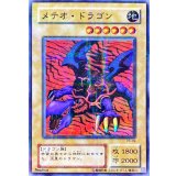 〔状態C〕メテオドラゴン【スーパーパラレル】{P3-09}《モンスター》