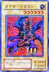 メテオドラゴン【スーパーパラレル】{P3-09}《モンスター》