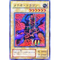 画像1: メテオドラゴン【スーパーパラレル】{P3-09}《モンスター》