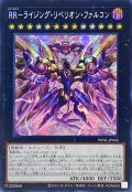 〔状態B〕☆アジア☆RRライジングリベリオンファルコン【シークレット】{アジアPHNI-JP045}《エクシーズ》