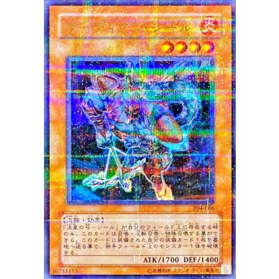 〔状態B〕ガーディアンシール【ウルトラパラレル】{304-006}《モンスター》