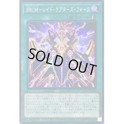 画像1: 〔状態B〕☆アジア☆ЯRUMレイドラプターズフォース【シークレット】{アジアPHNI-JP056}《魔法》