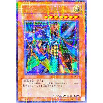 〔状態B〕ジャッカルの聖戦士【ウルトラパラレル】{301-017}《モンスター》