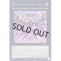 〔状態B〕☆アジア☆RRライジングリベリオンファルコン【クォーターセンチュリーシークレット】{アジアPHNI-JP045}《エクシーズ》