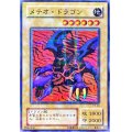 〔状態B〕メテオドラゴン【スーパーパラレル】{P3-09}《モンスター》