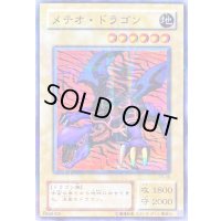 〔状態B〕メテオドラゴン【スーパーパラレル】{P3-09}《モンスター》