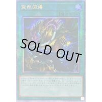 〔状態A-〕☆アジア☆突然回帰【クォーターセンチュリーシークレット】{アジアPHNI-JP070}《魔法》