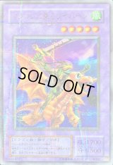 〔状態B〕ドラゴンに乗るワイバーン【ウルトラパラレル】{G4-16}《融合》