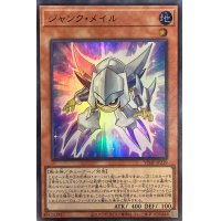 ジャンクメイル【ウルトラ】{VJMP-JP239}《モンスター》