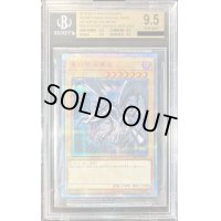 〔BGS9.5鑑定済〕真紅眼の黒竜【20thシークレット】{20CP-JPS03}《モンスター》