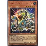 ジャンクドラゴンセント【ウルトラ】{VJMP-JP238}《モンスター》
