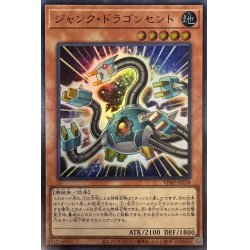 画像1: ジャンクドラゴンセント【ウルトラ】{VJMP-JP238}《モンスター》