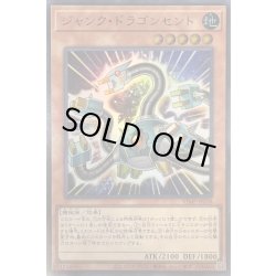 画像1: 〔状態A-〕ジャンクドラゴンセント【ウルトラ】{VJMP-JP238}《モンスター》
