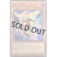〔状態A-〕魔法妖精バーガンディ【ウルトラ】{VJMP-JP240}《モンスター》