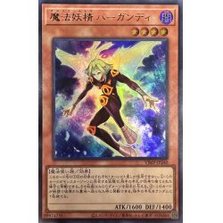 画像1: 魔法妖精バーガンディ【ウルトラ】{VJMP-JP240}《モンスター》