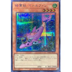画像1: 精霊獣ペトルフィン【シークレット】{TW01-JP130}《モンスター》