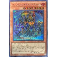 〔状態A-〕インフェルノイドアドラメレク【シークレット】{TW01-JP106}《モンスター》